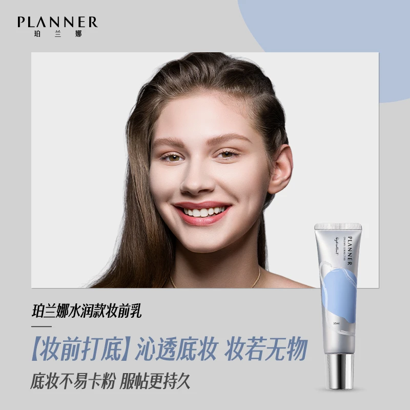 【力沙专属】 珀兰娜PLANNER丝韵流光修颜液妆前水润版服帖