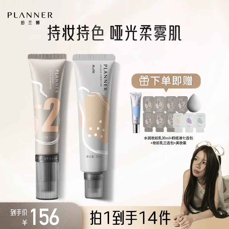 【臭鳜鱼专属】PLANNER珀兰娜妆前乳哑光版第三代隐形毛孔修饰液