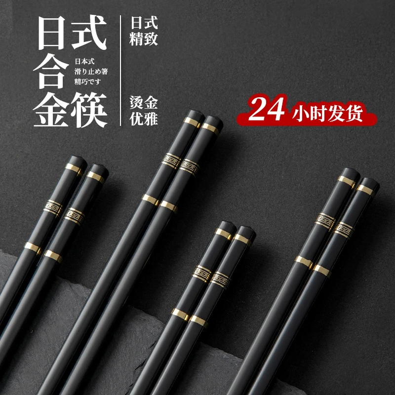 烫金福字筷子家用合金筷子分餐筷日式筷网红防滑防霉餐具无漆