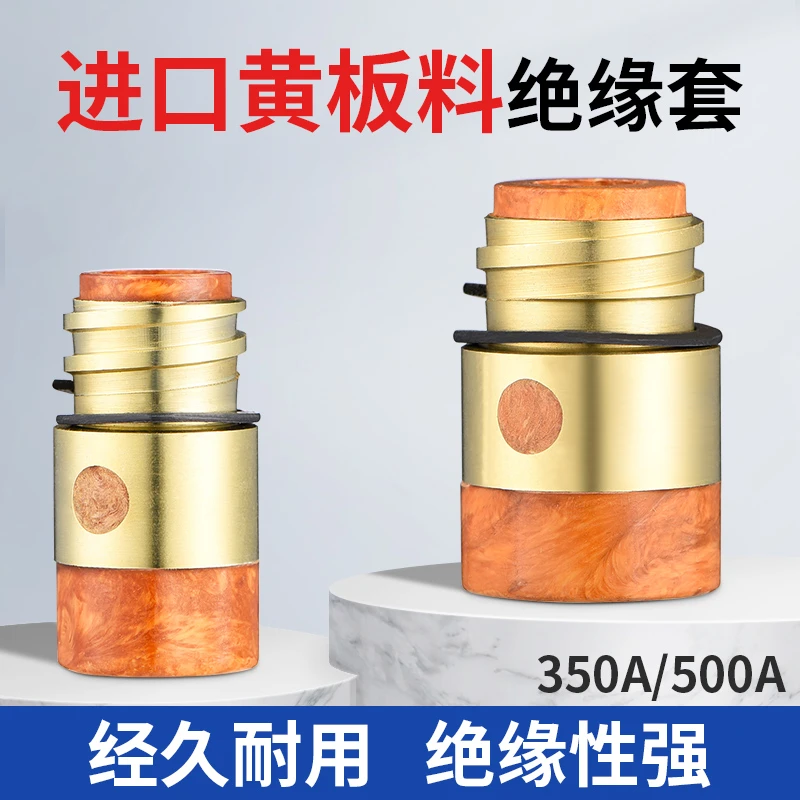 二保焊绝缘套350A 500A气保焊机配件大全型二保焊枪纤纤料黄板料