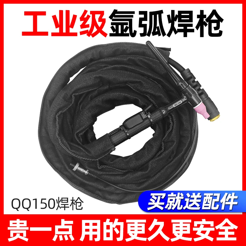 QQ150/300A氩弧焊枪焊把线全套氩弧焊机配件大全水冷WP18/26土把
