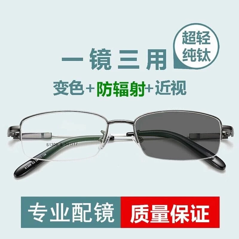 智能变色半框近视眼镜男女防蓝光防辐射护目镜商务学生钛合金超轻