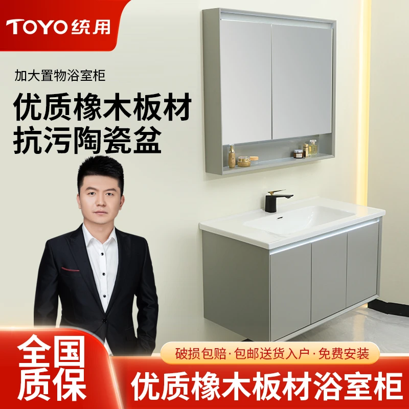 TOYO统用橡木浴室柜2415实木柜一体高温陶瓷盆高清镜柜浴室柜组合