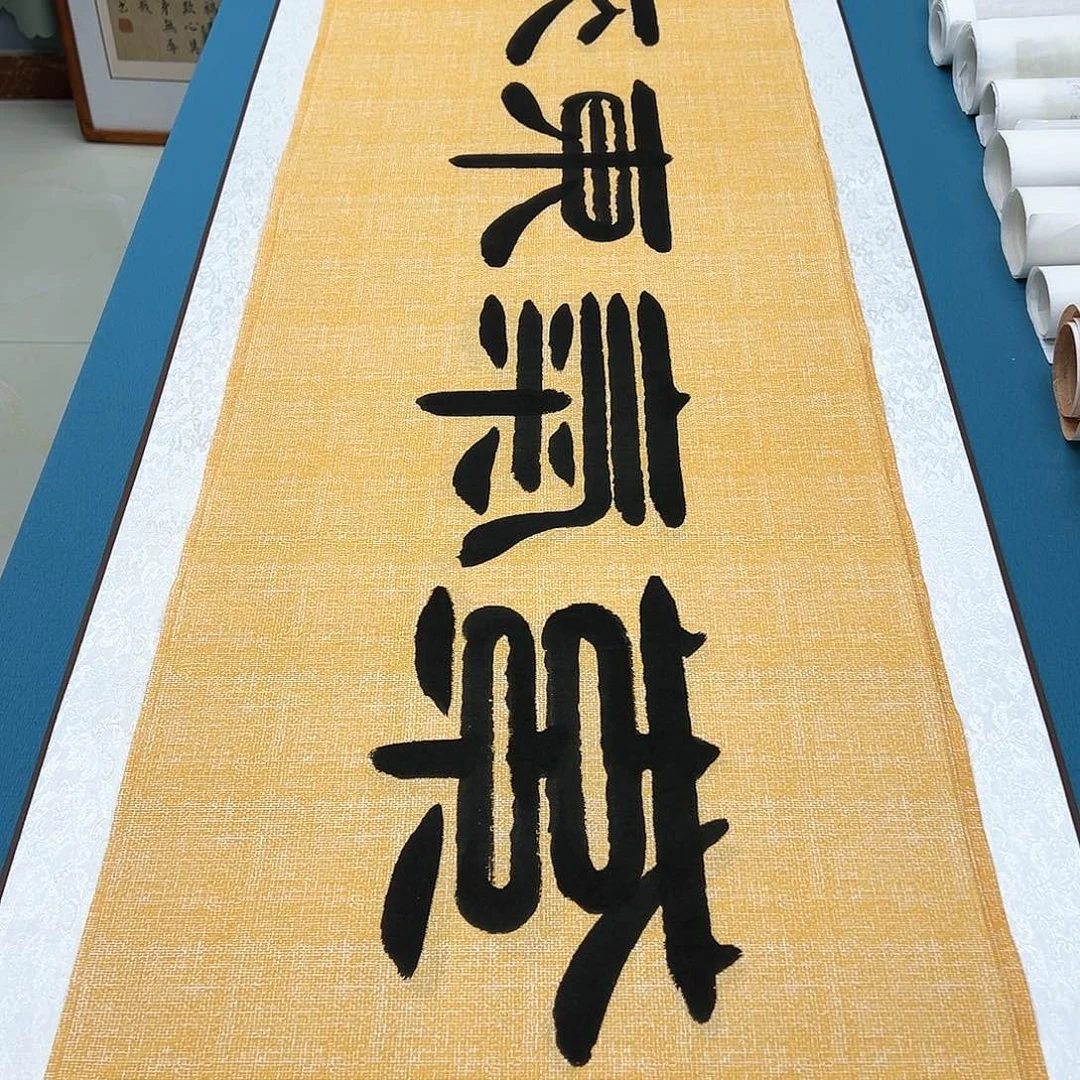 书法纯手写  180✖️48公分 袁敬春老师