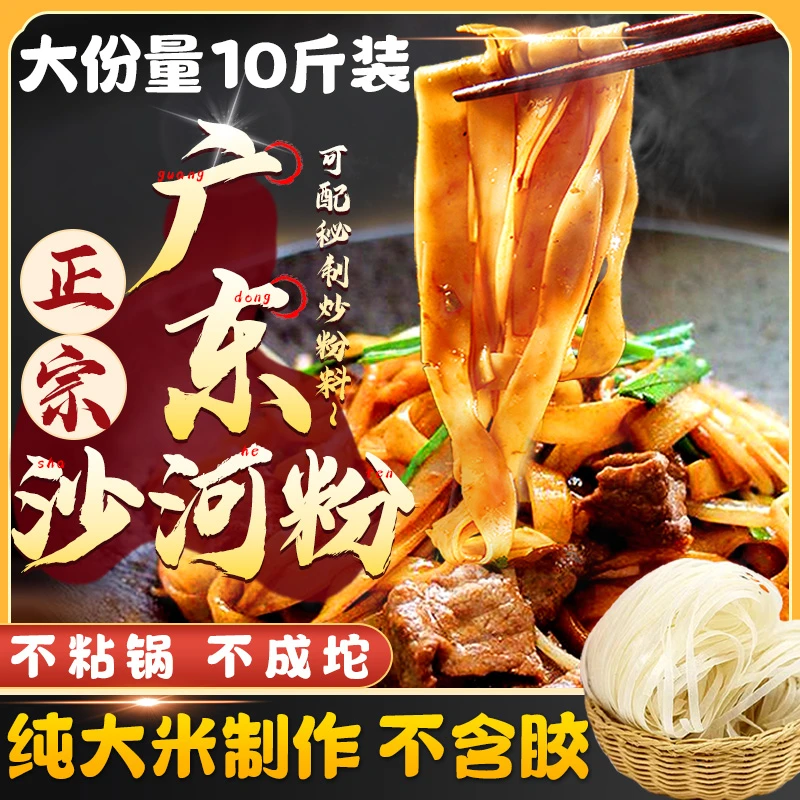 广东正宗河粉速食沙河粉商用炒米粉炒牛河粉手工干河粉