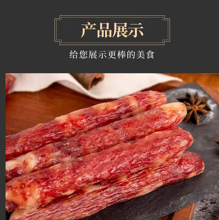 腊肠  广东潮汕特产