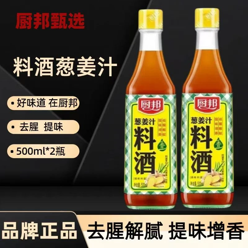 厨邦料酒葱姜汁500ml*2瓶调料去腥增香炖肉炒菜烹饪调味整箱批发