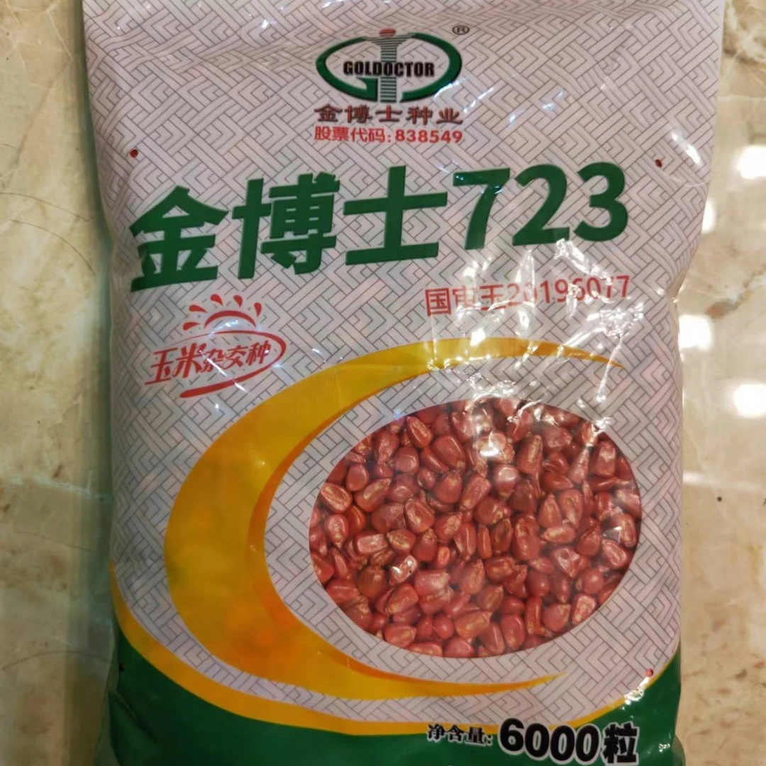 金博士723玉米品种，积温2350-2400，密度4500株每亩