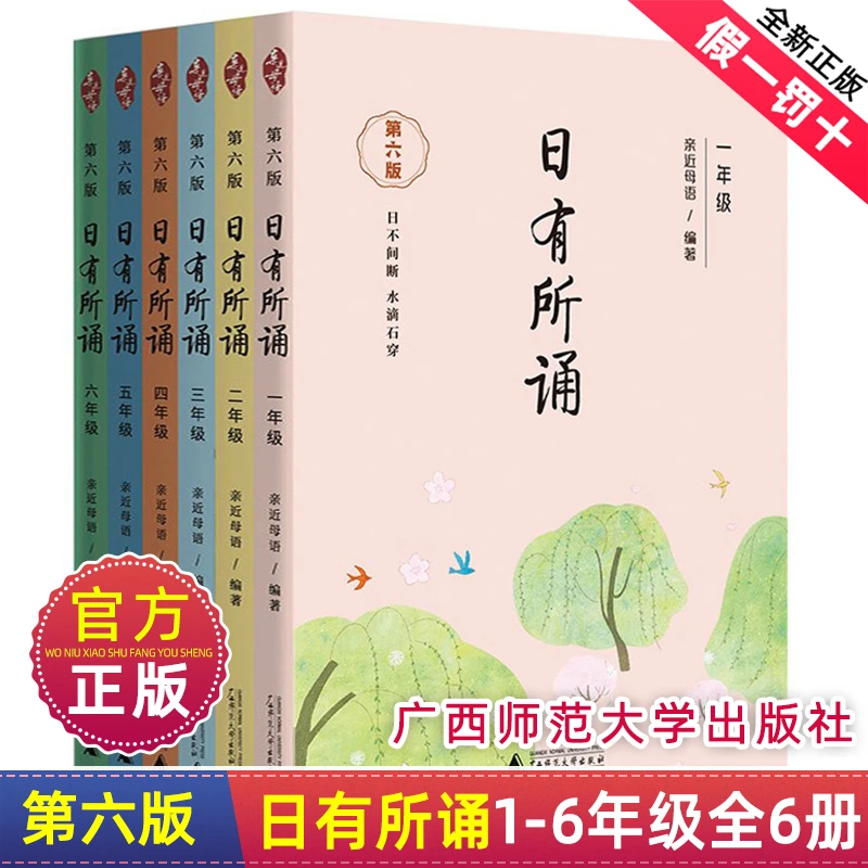 日有所诵亲近母语第六版 一二三四五六年级语文配套课外每日阅读