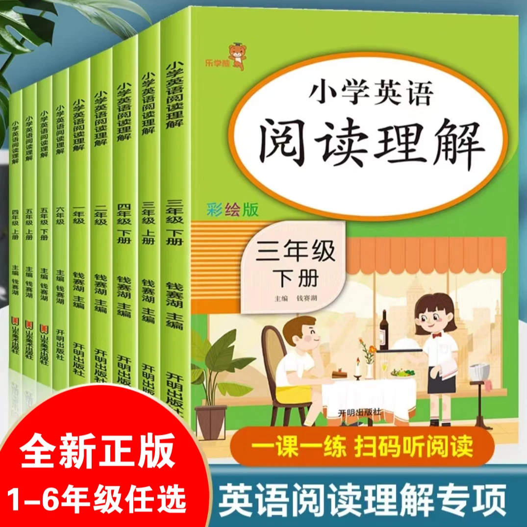 1-6年级上下册预习阅读理解人教版同步练习册彩绘版课外阅读训练