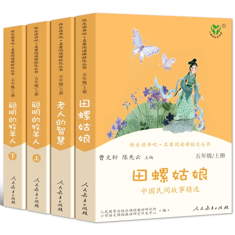 小学1-6年级必读科目初中必读科目人教版读书吧田螺姑娘名著阅读