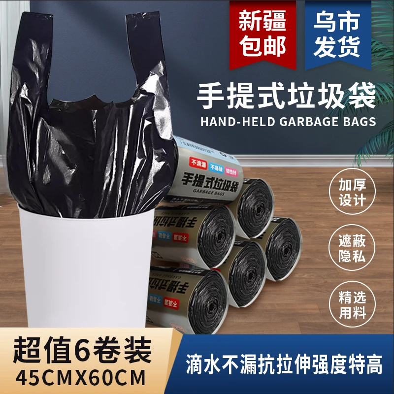 【新疆包邮】垃圾袋手提式黑色家用厨房加大加厚一次性中大号平口