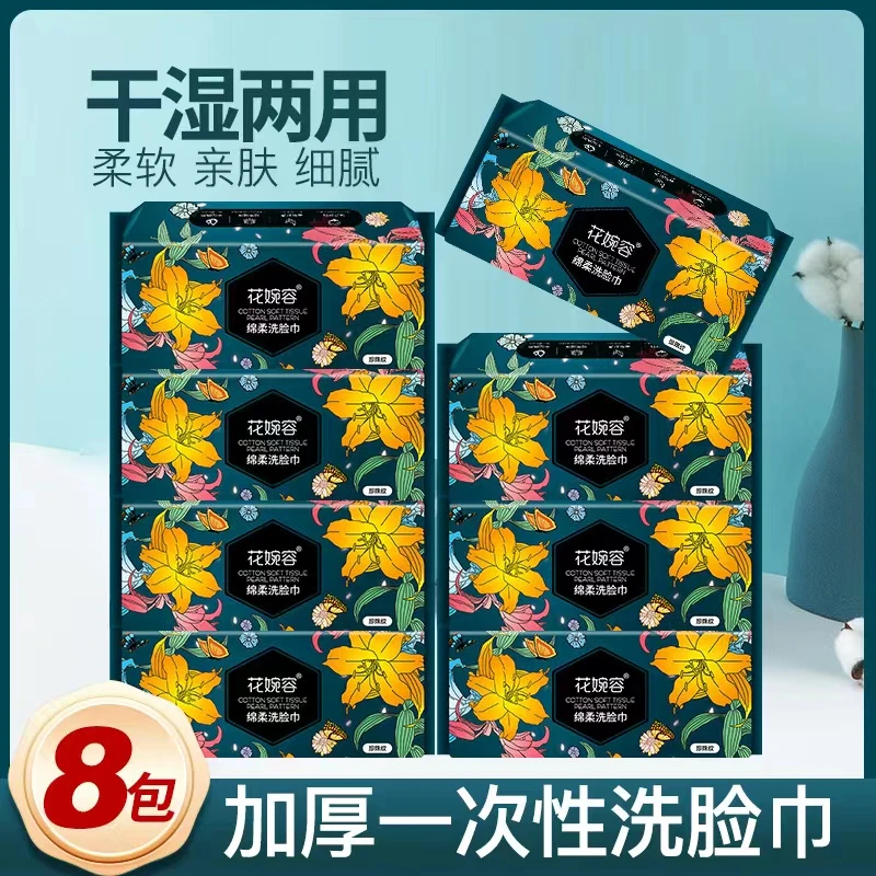 【新疆包邮乌市直发】拍一发8大包一次性珍珠纹洗脸巾棉干湿柔亲肤