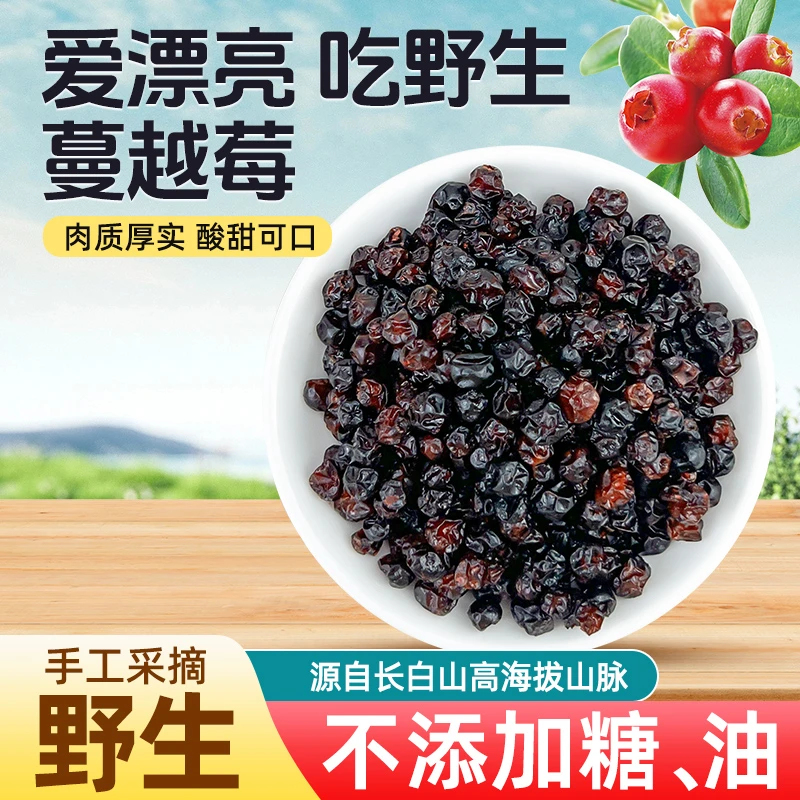 长白山特产级野生蔓越莓果干烘焙专用曼越梅零食无添加剂旗舰店