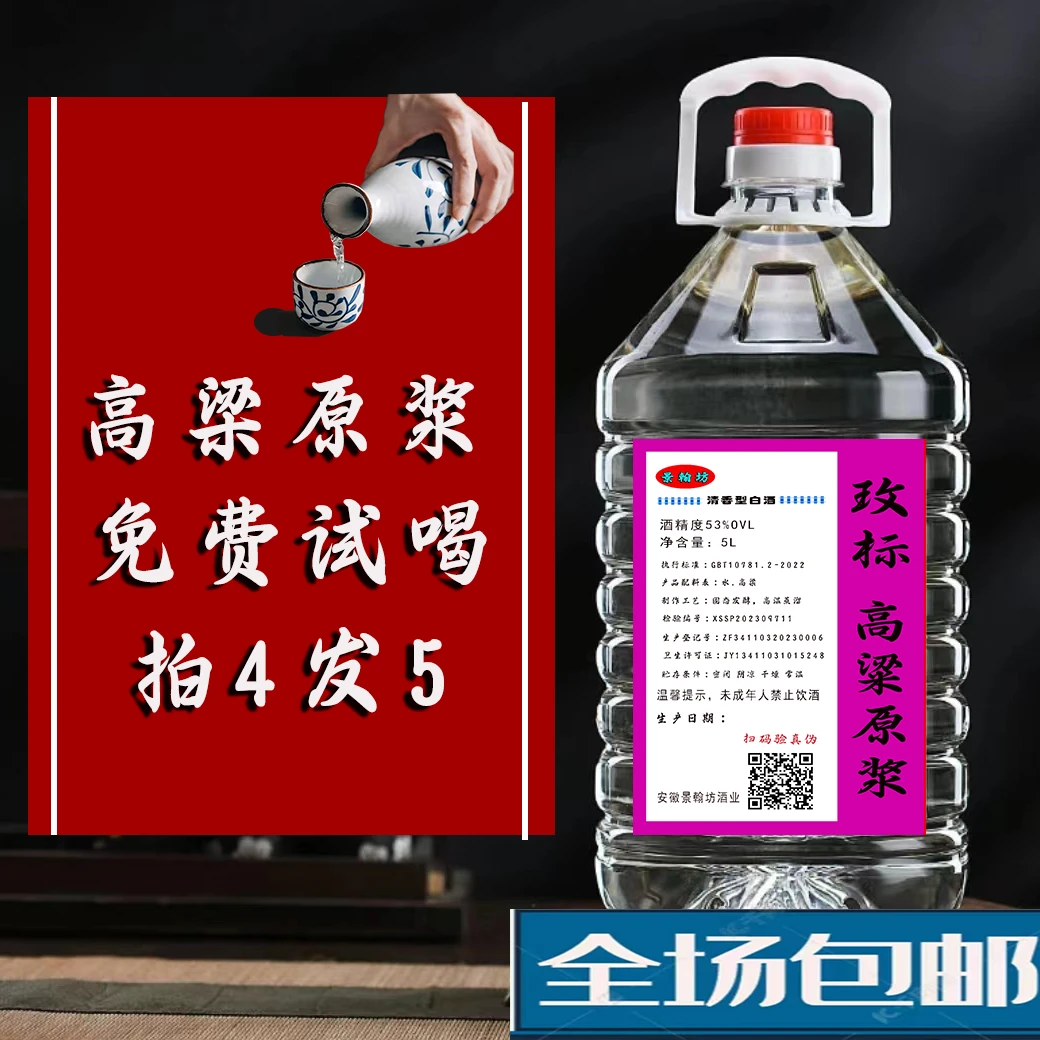 景翰坊【玫瑰标。原浆纯高粱】2.5L 约5斤 53度 拍3发4桶  53.9度