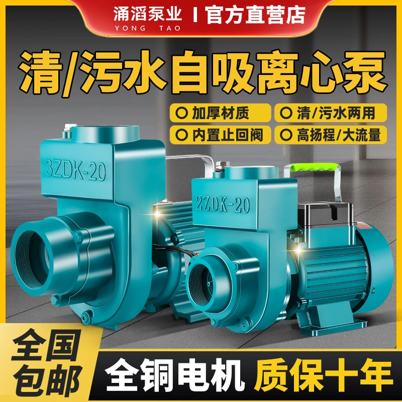 220V家用大流量清水泵抽水机ZDK自吸泵农用污水化粪池排污离心泵