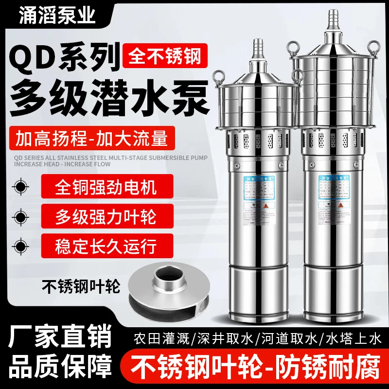 220V不锈钢多级潜水泵380V高扬程家用农用灌溉防烧高压深井抽水泵