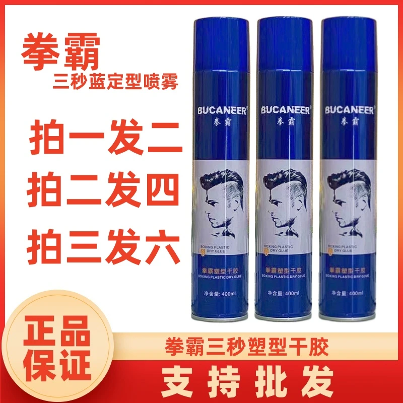 拳霸塑性发胶定型喷雾保湿发胶定型喷雾三秒造型清香发胶持久清爽