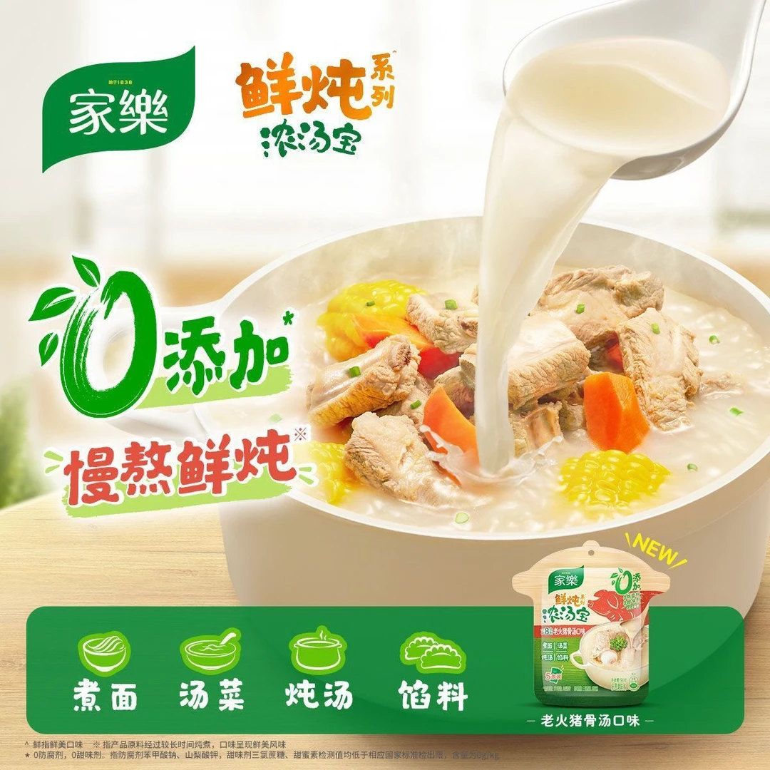 家乐鲜炖浓汤宝浓汤宝慢炖鸡汤猪骨汤家庭高汤料快煮汤