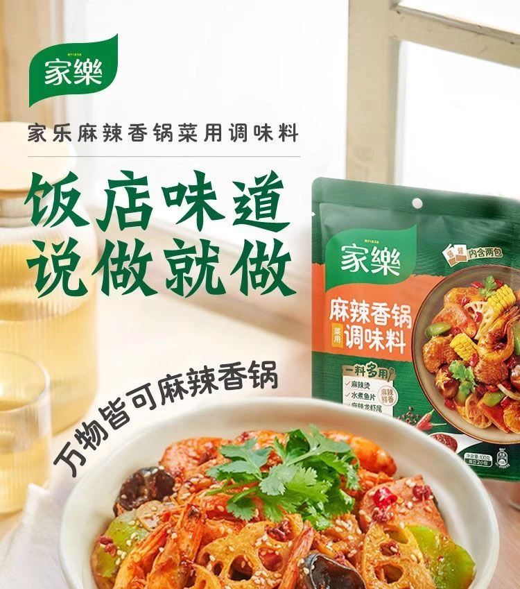 家乐麻辣香锅调料100g袋地道川味家用酱料厨房爆炒干锅鸡调料小包