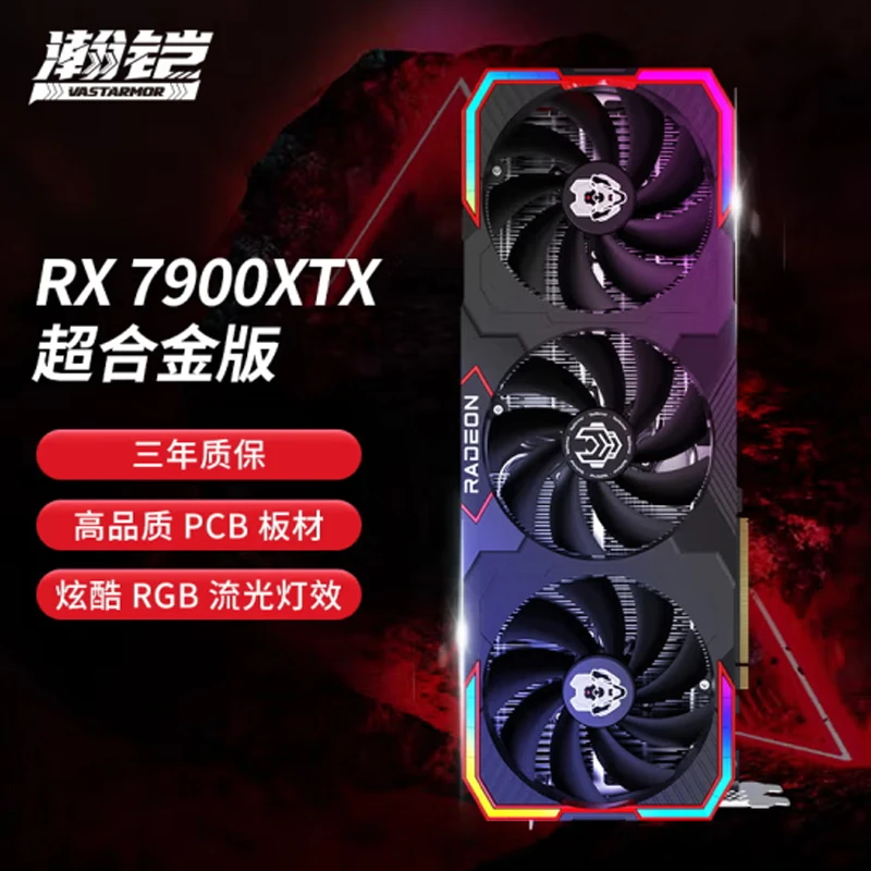 瀚铠（VASTARMOR）AMDRADEONRX7900XTX超合金旗舰版OC24GAI独立显卡