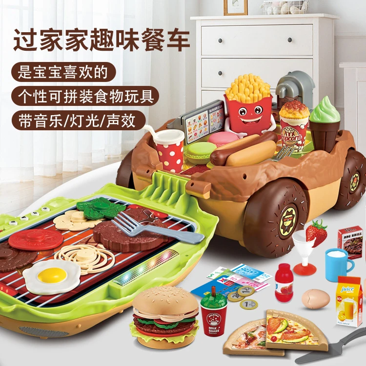 儿童厨房玩具灯光音乐汉堡车过家家薯条售卖车仿真食物学习早教