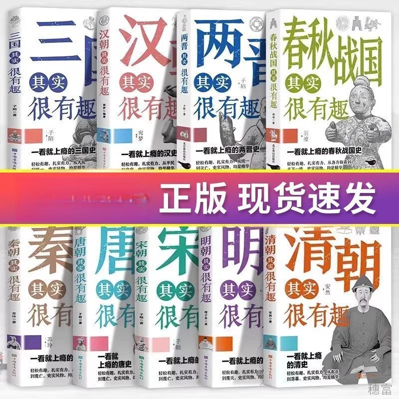 历史其实很有趣全秦朝唐朝三国清朝明朝宋历史类课外阅读书
