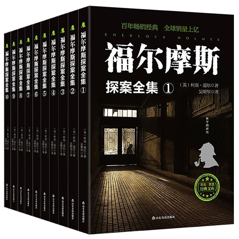 福尔摩斯探案全集原版柯南青少年侦探冒险破案推理惊悚经典小说书