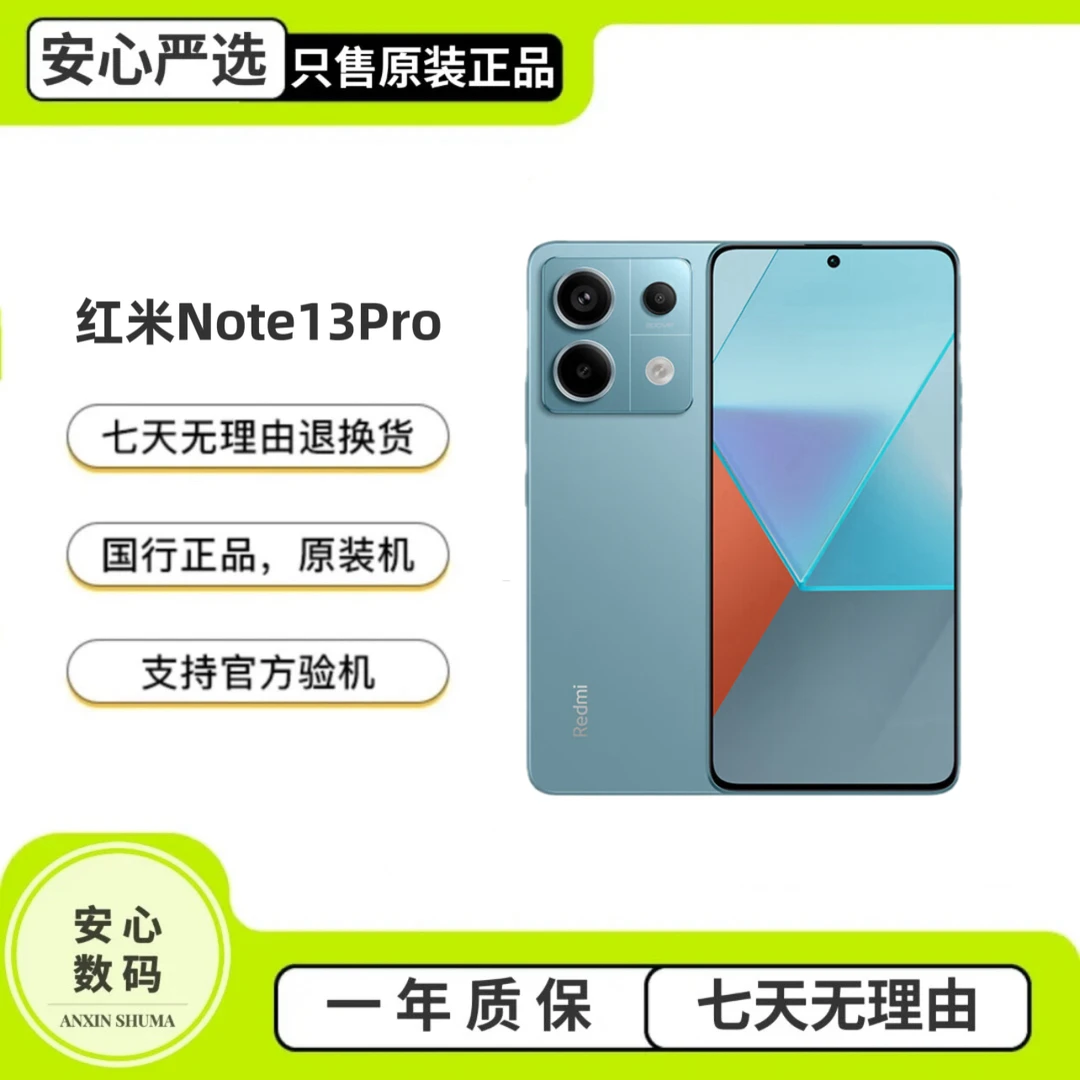 准新品 Redmi/红米 note13pro 全网通5G手机 1.5K高光屏 国行优品