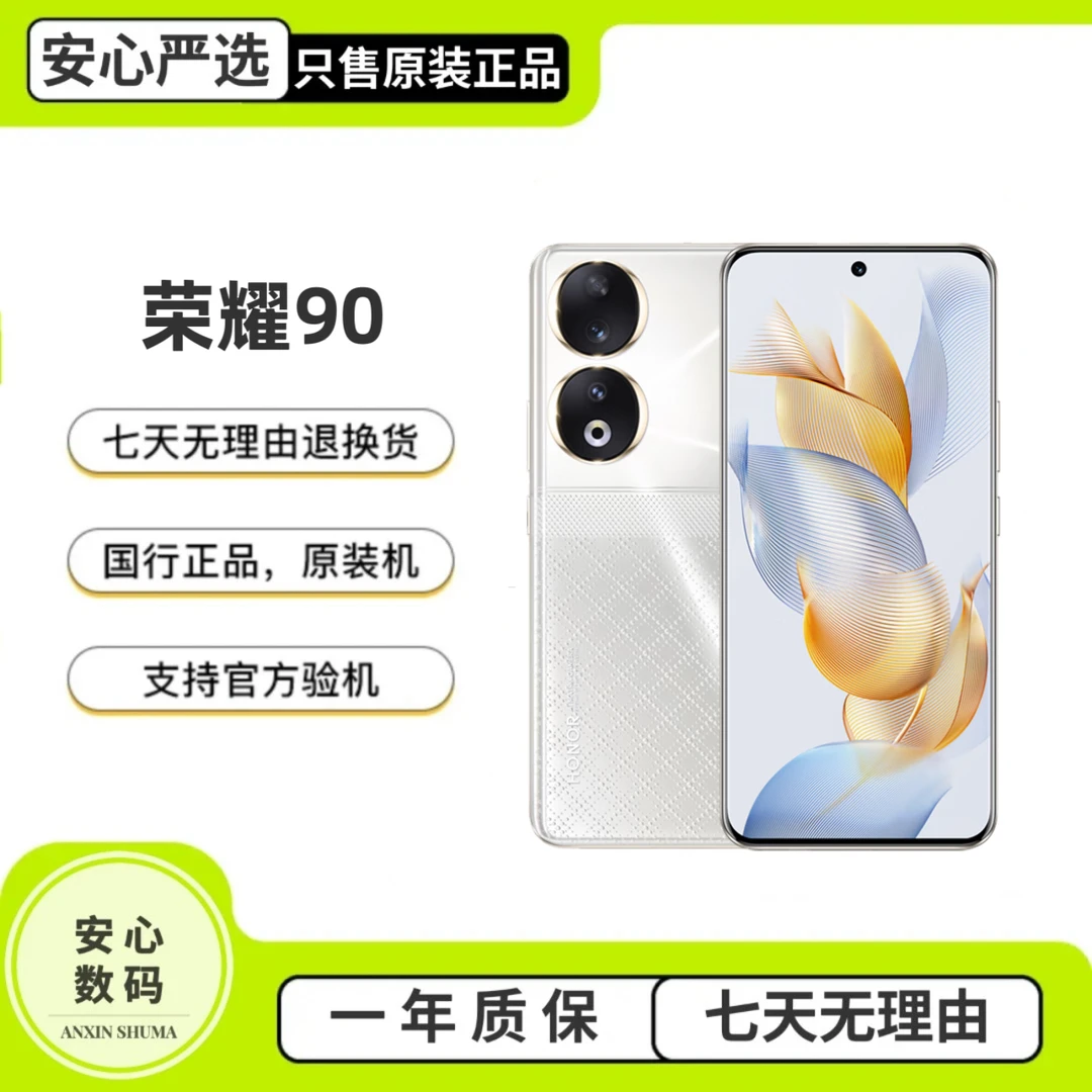 准新品 honor/荣耀 90 全网通5G手机 2亿像素曲屏相机 调光护眼屏