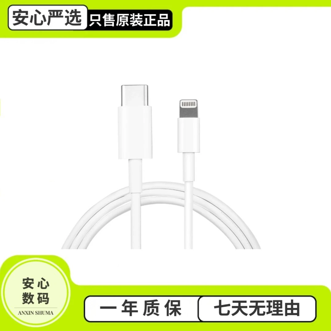 全新未使用 Apple/苹果 苹果原装充电线 USB-C闪电连接线 配件