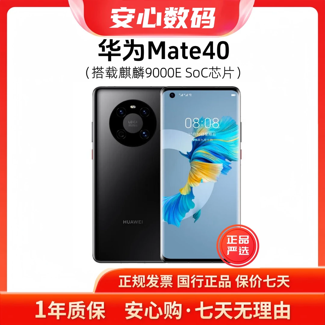 99新 Huawei/华为 Mate40 5G手机 麒麟9000E芯片 鸿蒙系统手机