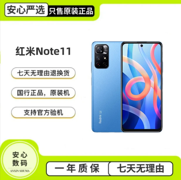 准新品 Redmi/红米 Note11 5G续航手机 全面屏天玑810 LCD