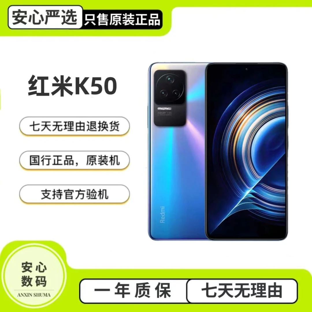99新 Redmi/红米 k50手机 天玑8100 5500mAh大电量 光学防抖严选