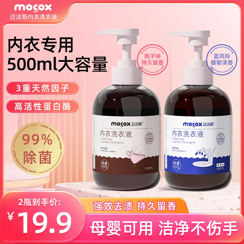 【99%除菌】迈洁斯内衣裤洗衣液蛋白酶去血渍温和亲肤留香大容量zb1