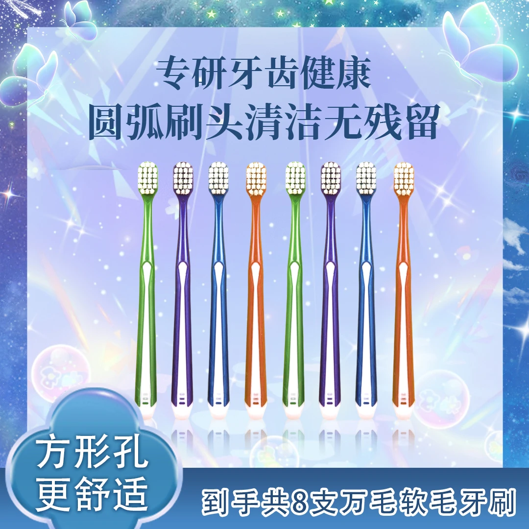 高颜值方孔万根毛牙刷宽头超软毛*8支独立包装成人