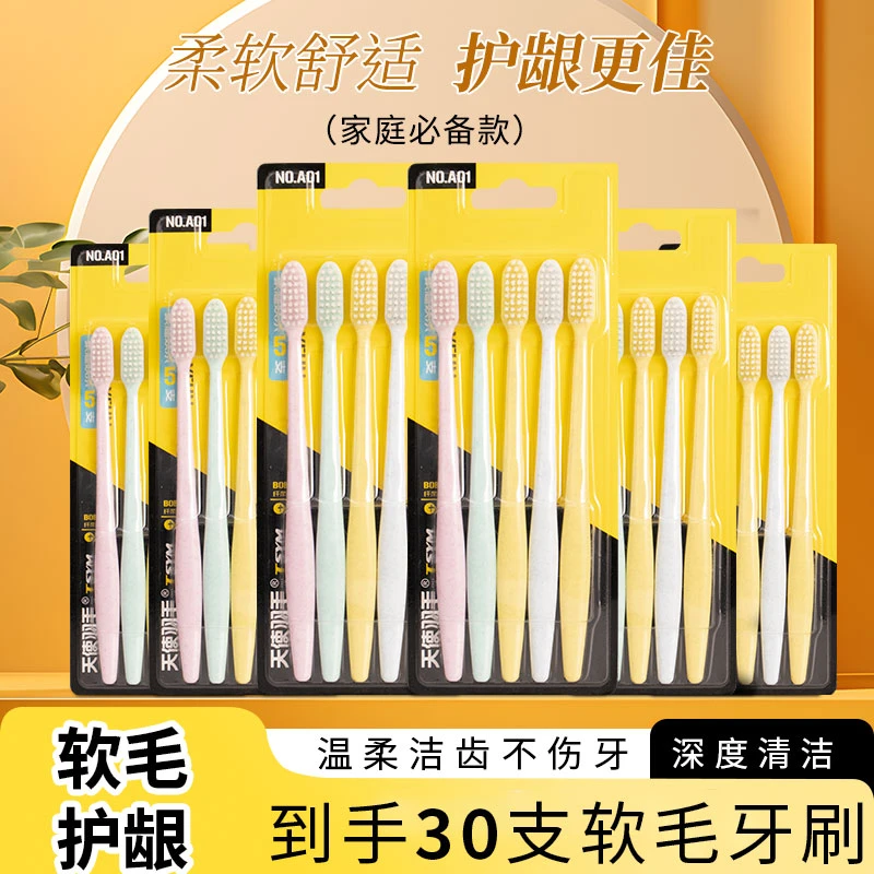 30支护龈高档牙刷软毛细毛牙刷成人家用男女通用