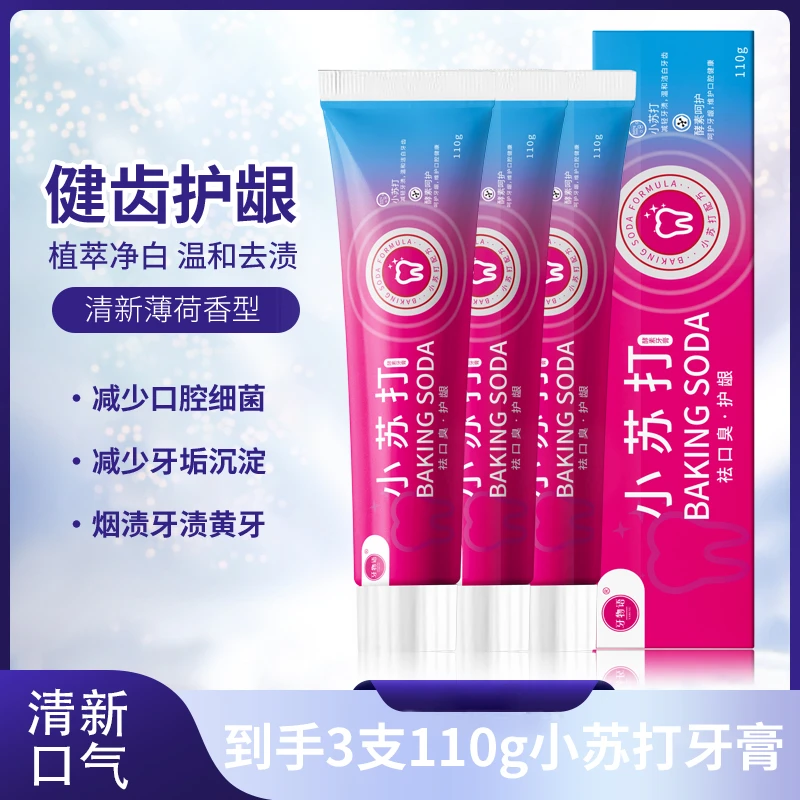3支小苏打美白牙膏益生菌酵素去黄去口臭成人