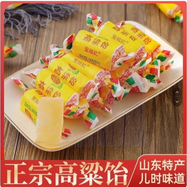 80后传统高粱饴老式怀旧童年儿时怀旧过年糖果山东特产软糖