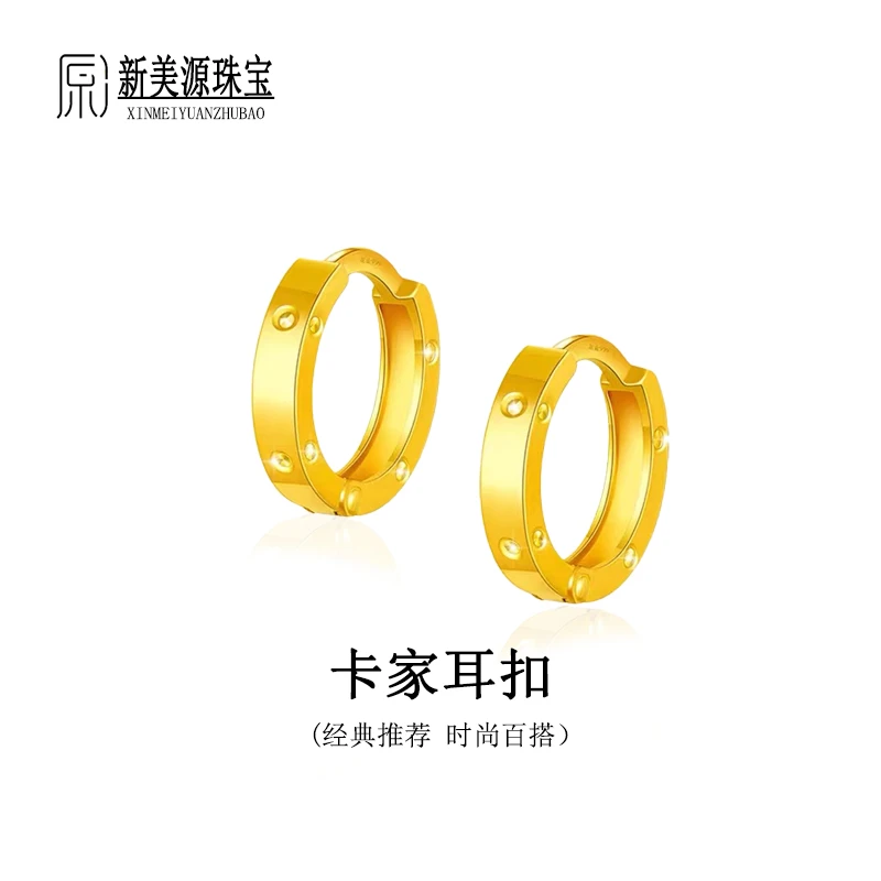 【新美源】足金999 5G工艺 时尚精致气质 卡家耳扣（克重多退少补）