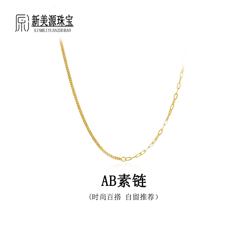 【新美源】 足金999  5G工艺常规款AB项链（点击购买选择）百搭素链