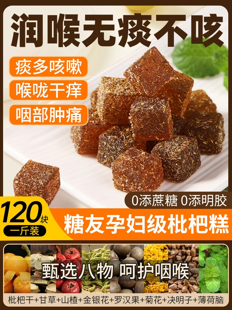 甘草枇杷糕金银花咳嗽罗汉果润喉糖果零食老少皆宜健康清凉果糕