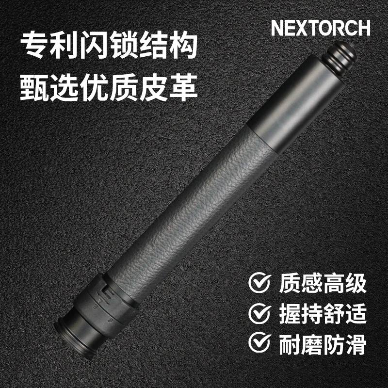 NEXTORCH/纳丽德行者皮棍细款特工机械棍EPU手柄便携甩棍防身轻便