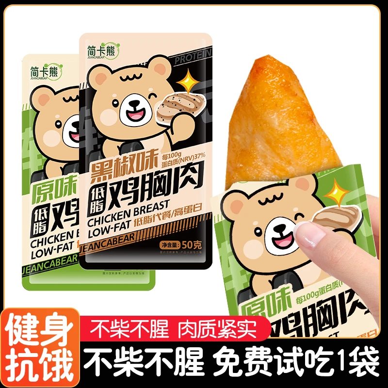简卡熊丨低脂饱腹鸡胸肉健康高蛋白原味黑椒即食代餐零食解馋食品