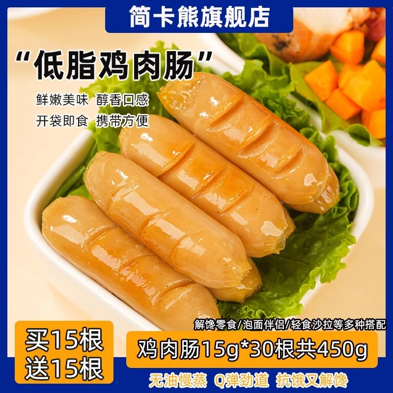 简卡熊丨鸡肉肠低脂肪即食饱腹淀粉零食卡代餐鸡胸肉肠健身轻食品