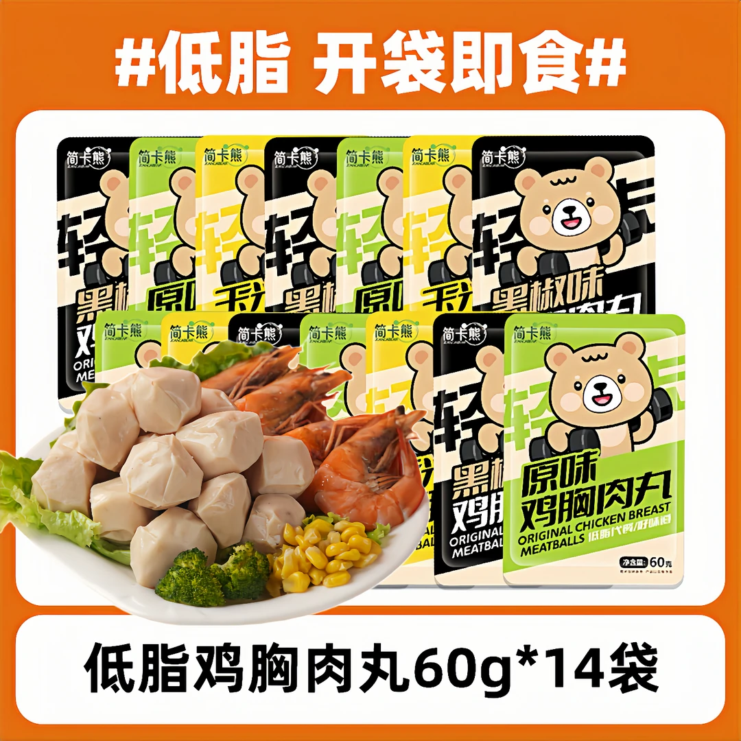 简卡熊84颗鸡肉丸健身低脂鸡胸肉丸开袋即食代餐解馋饱腹轻食零食