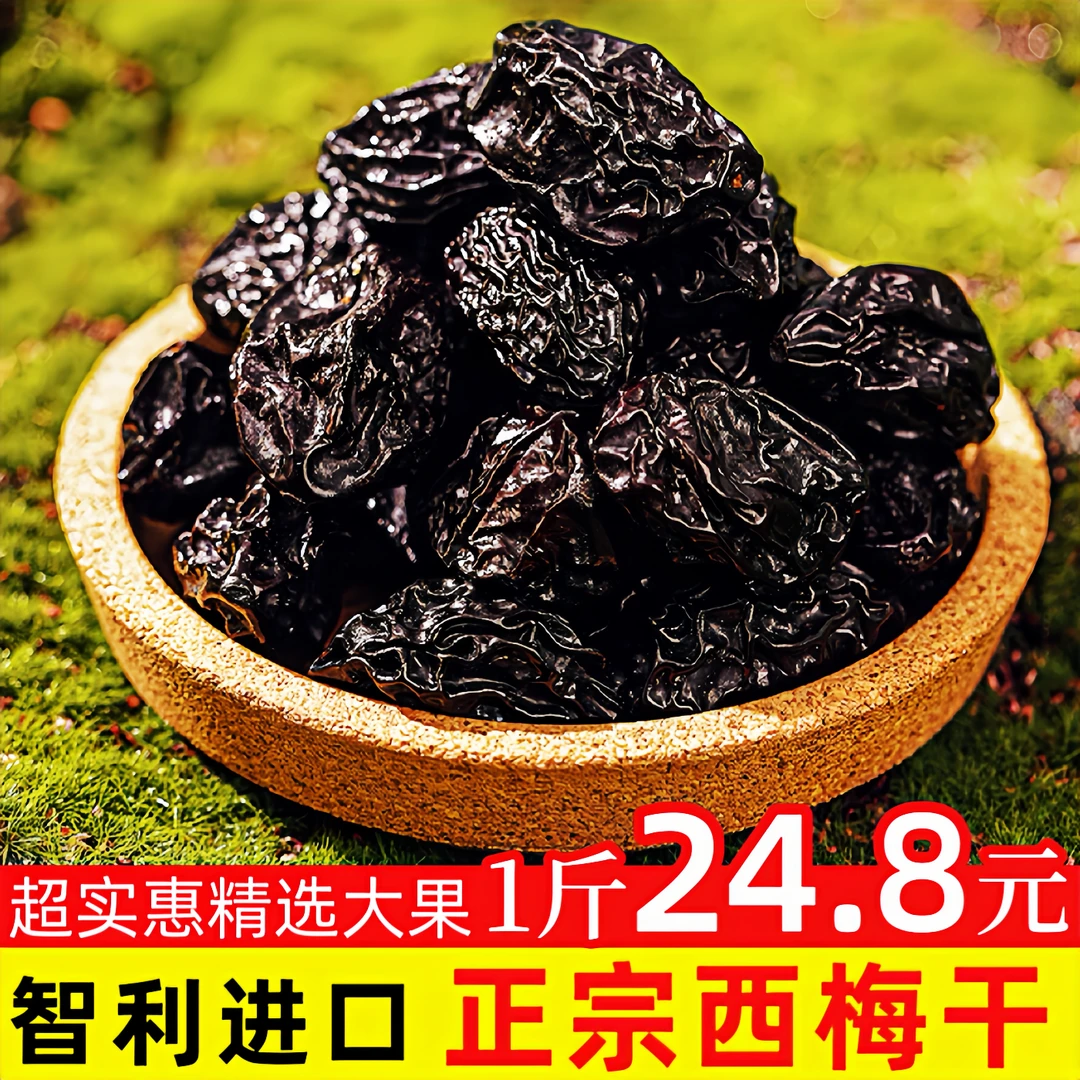 【无蔗糖无添加】软糯正宗大颗西梅干风干果脯蜜饯孕妇零食膳食纤维
