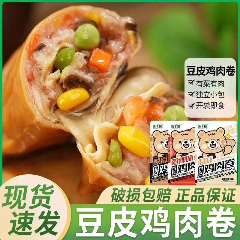 健身代餐豆皮肉卷低脂鸡胸肉主食即食早餐膳食解馋零食充饥速食品