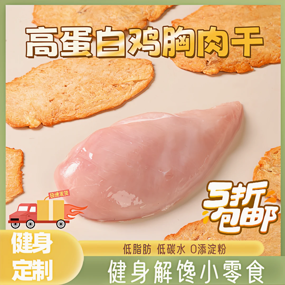 即食烘干鸡肉干脆片人吃减低脂卡肥健身代餐解馋高蛋白健康主零食