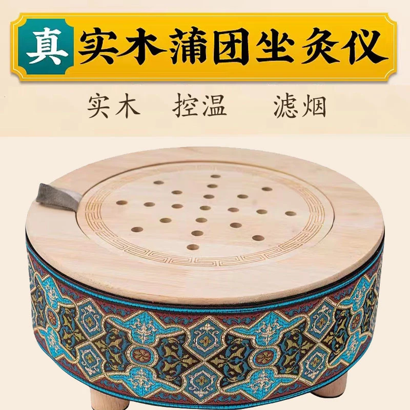【时珍堂专属】实木蒲团艾灸盒坐垫坐灸仪坐熏家用刺绣艾柱蒲团
